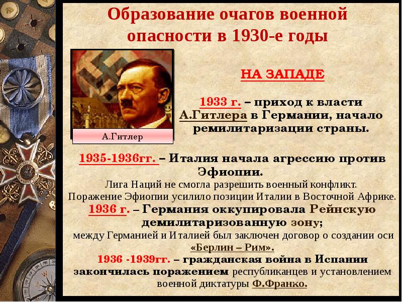 Презентация по всеобщей истории 10 класс вторая мировая война 1939 1945