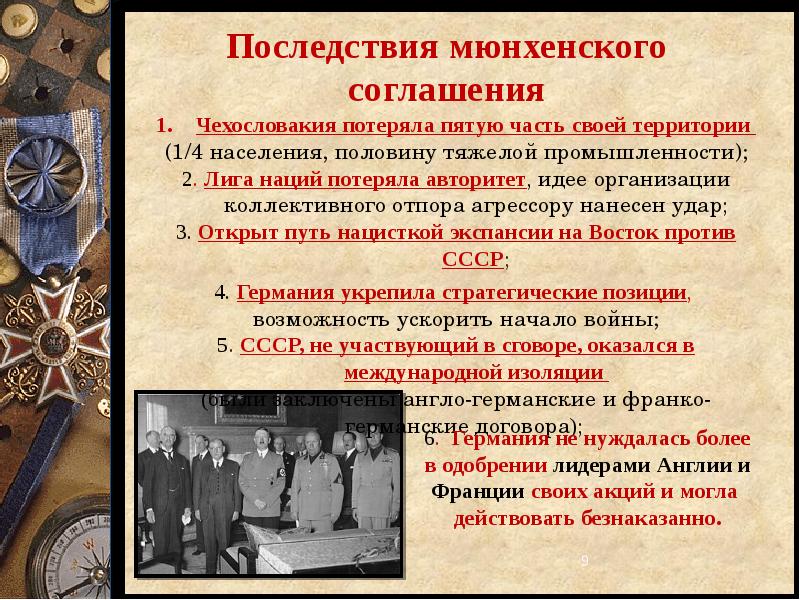 Презентация по всеобщей истории 10 класс вторая мировая война 1939 1945