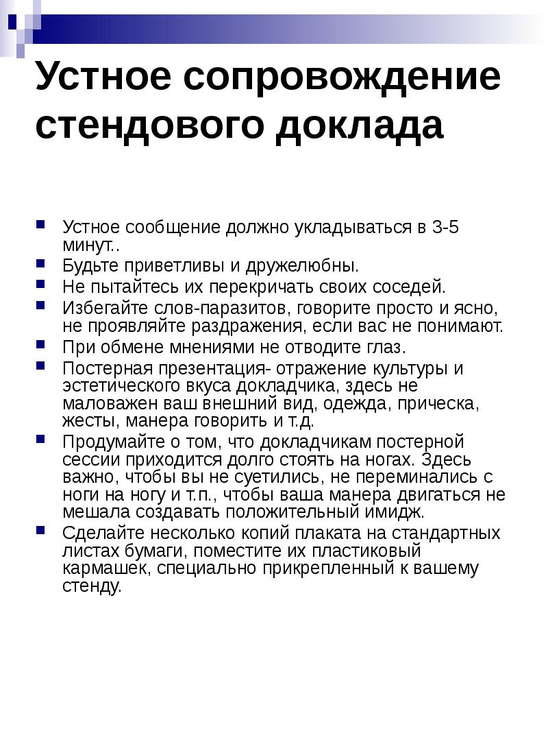 Как делать стендовый доклад к проекту