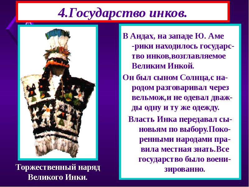 Презентация государства и народы африки и доколумбовой америки 6 класс фгос