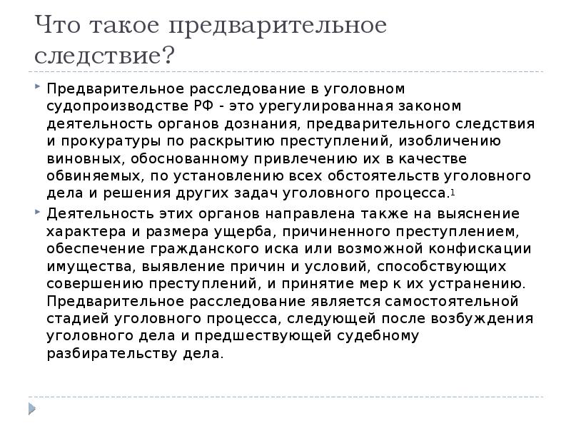 Предварительное рассмотрение проекта подготовленного документа называют ответ