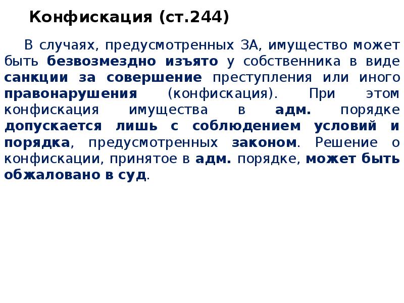 ст 244 гк