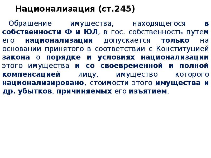 Список национализации