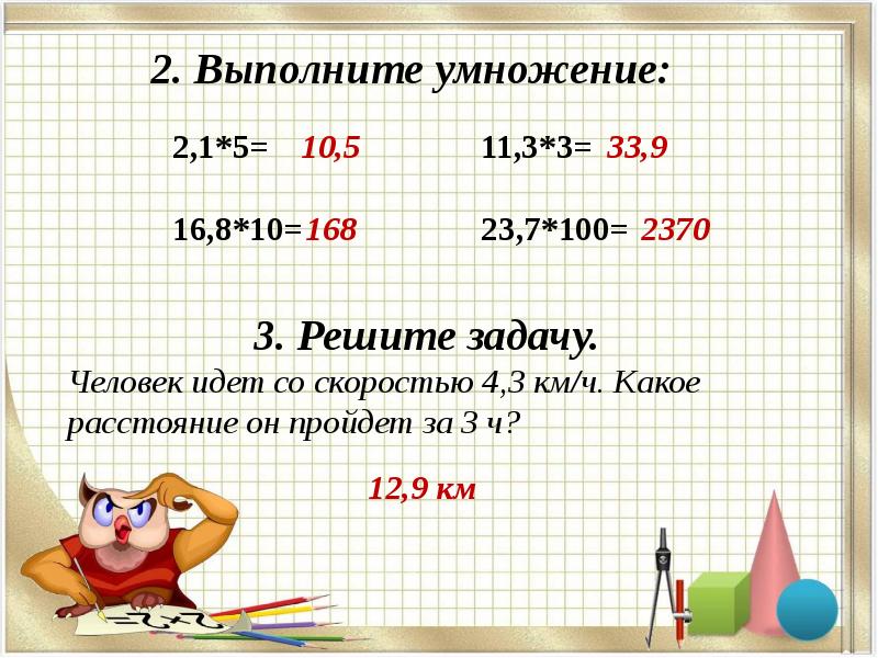 Выполнить сложения 1 2. Виды задач на сложение и вычитание. СТО выполняется 1 сложение и вычитание. Умножение десятичных дробей на 0.1 0.01. Таблица сложения и вычитания.