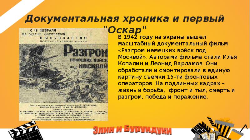 Киноискусство в годы великой отечественной войны презентация