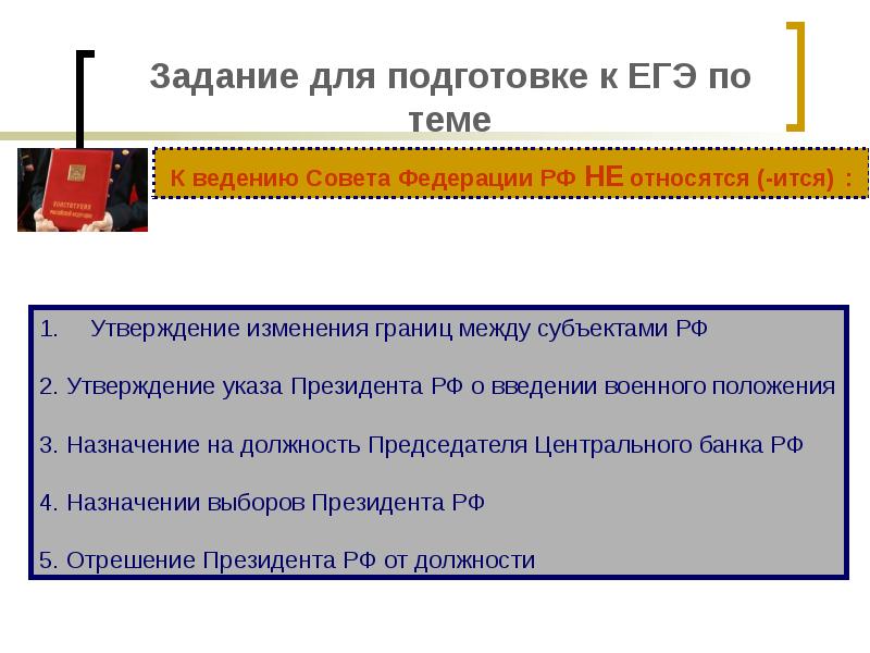 Законодательный процесс план егэ