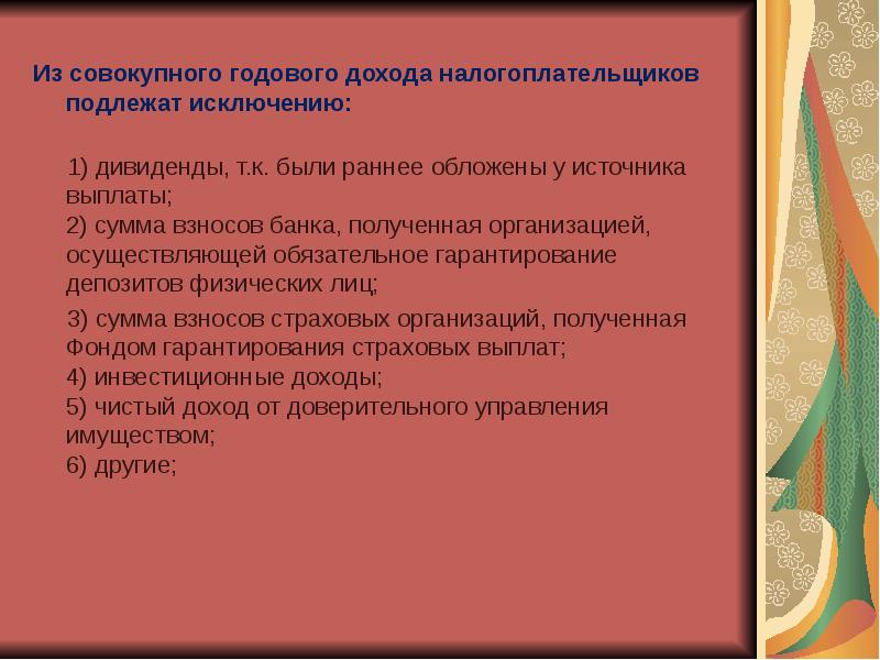 Общий годовой. Источник выплаты доходов налогоплательщику это. Какие могут быть источники выплаты доходов налогоплательщика. Совокупный доход налогоплательщика. Источники совокупного годового дохода семьи.