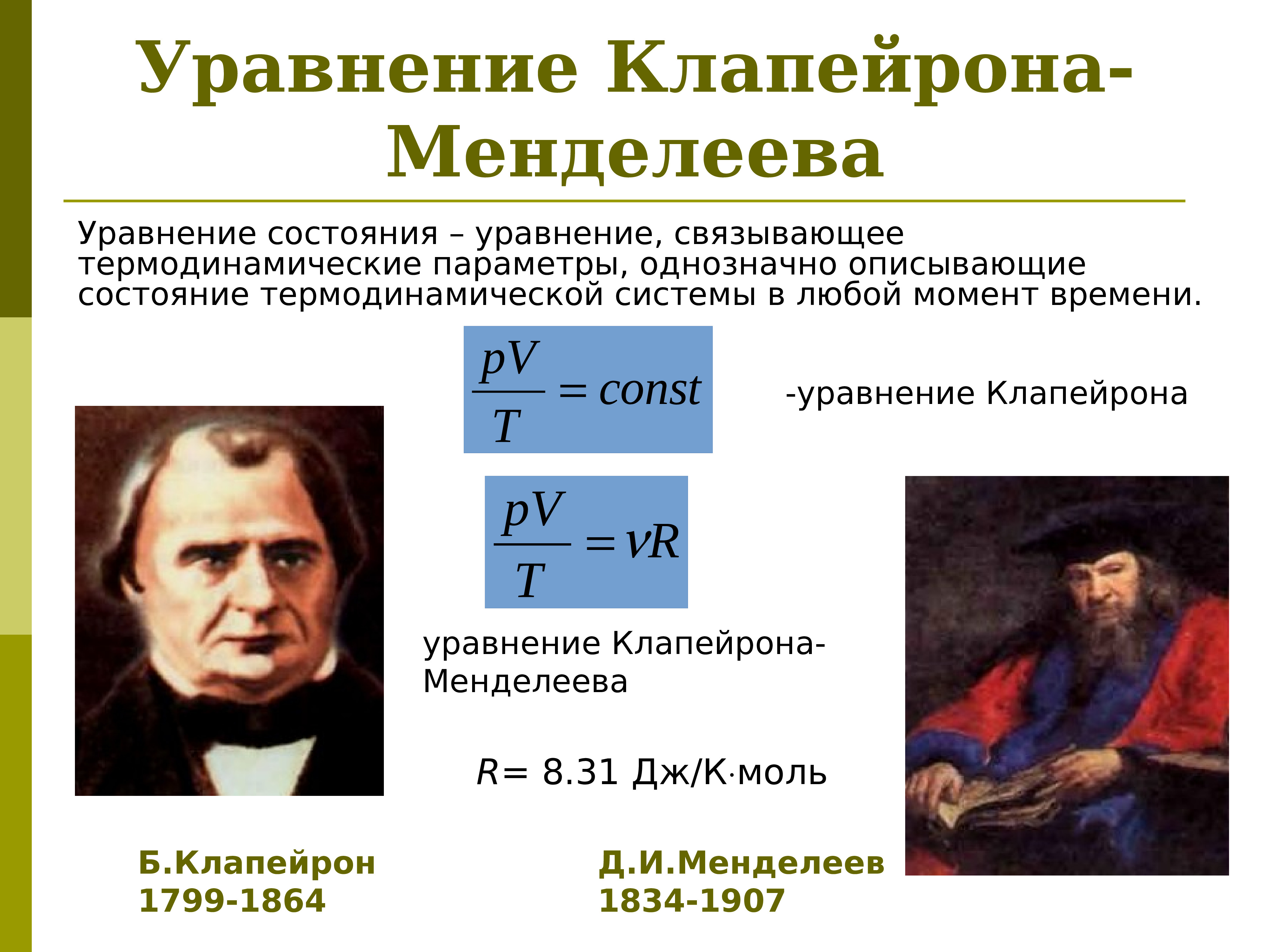 Презентация по физике основы термодинамики