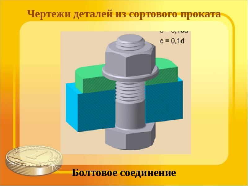 Чертежи деталей из сортового проката