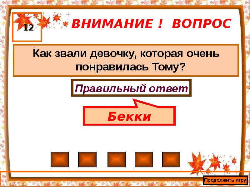 Установить закономерность и продолжить ряд. Ярко белый цвет. Чистый белый фон для презентации. Дорисуй бусы. Продолжить белый.