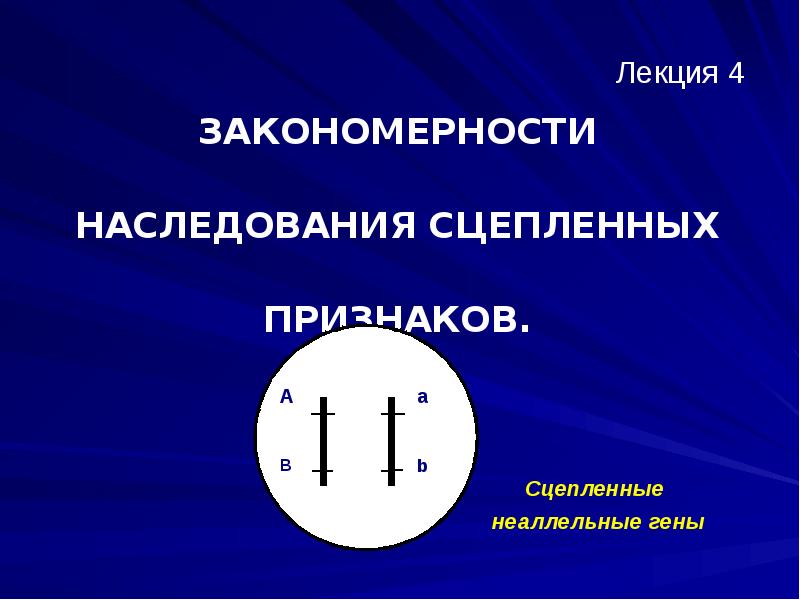 9 класс закономерности наследования признаков презентация