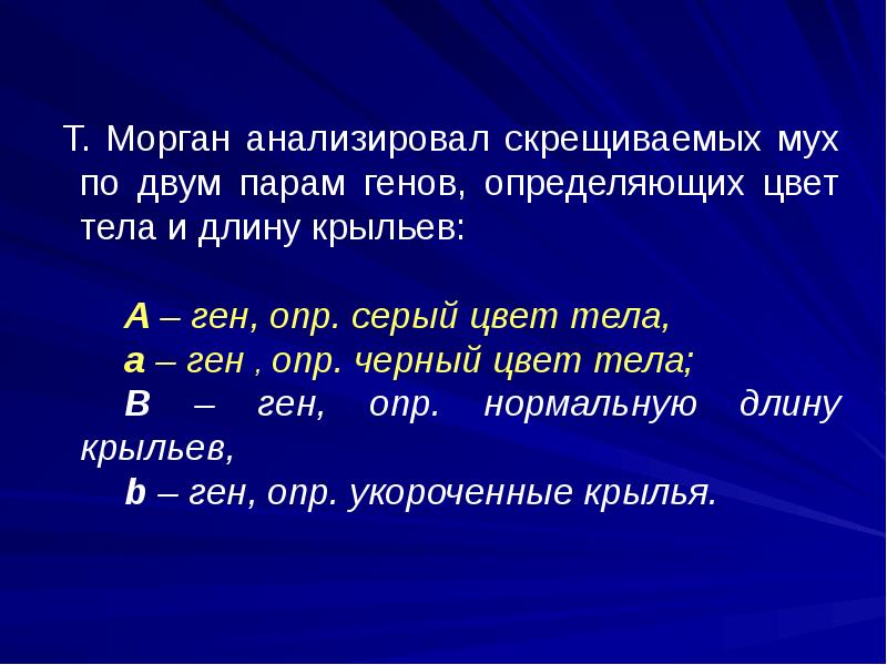 Две пары генов. Сцепить строки. 3 Пары генов. Ядра сцепленные цепью два.