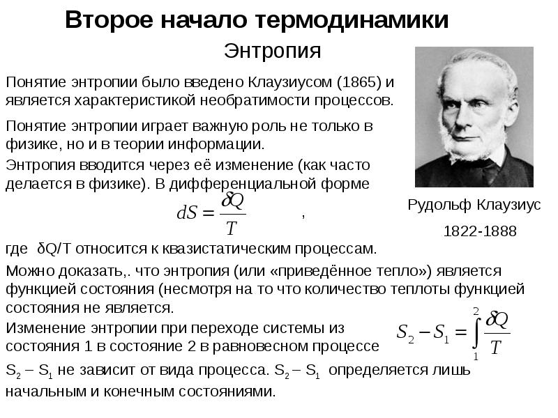 Второе начало термодинамики презентация