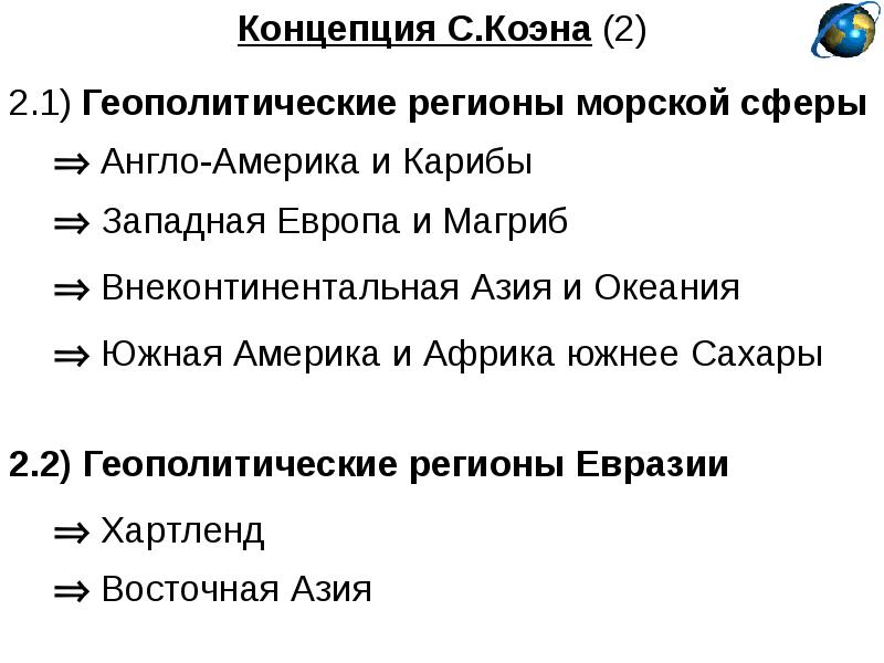 запад геополитика