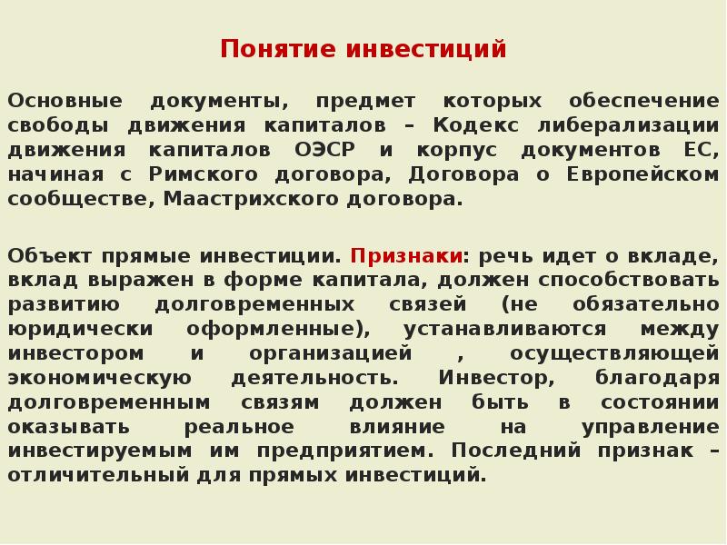 Обеспечение свободы. Понятие инвестиций. Инвестиции термины. Понятие вклад. Концепция инвестирования.