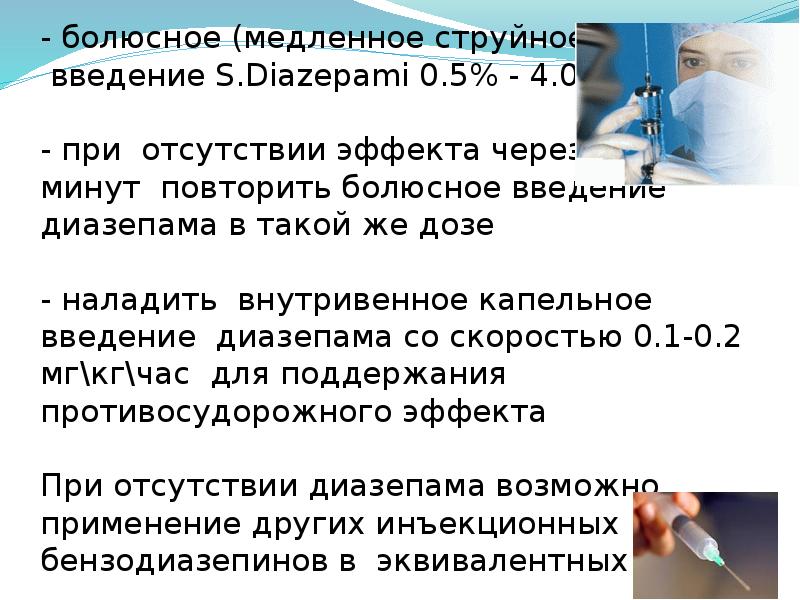 Болюсно. Болюсное Введение это. Введение препарата болюсно. Внутривенное болюсное Введение.