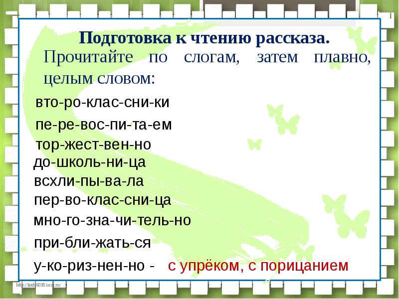 Литература 3 класс план проговорился