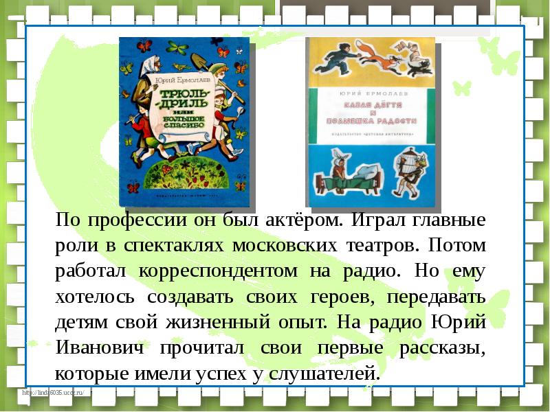 Ю ермолаев воспитатели конспект урока 3 класс школа россии с презентацией