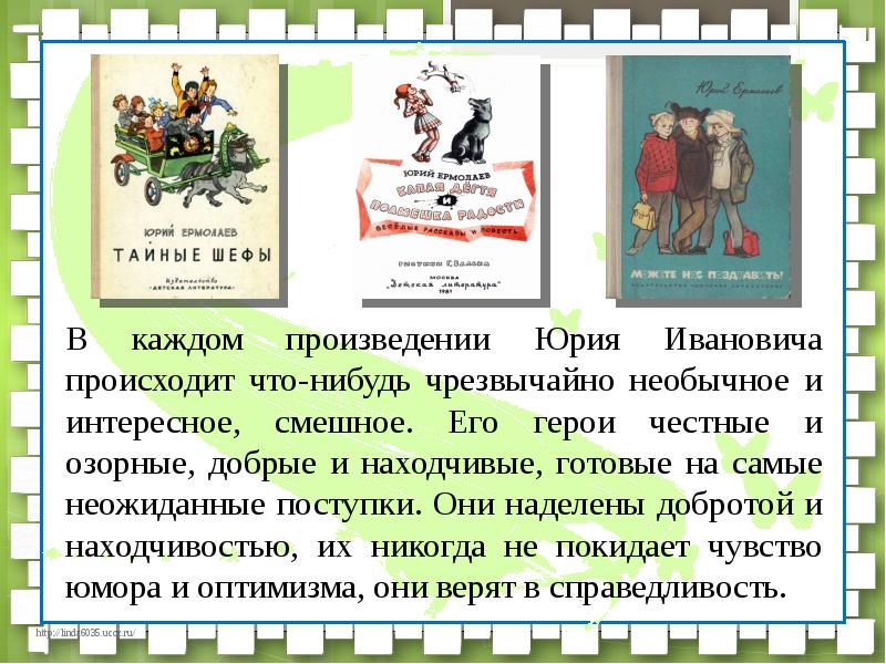 Ю и ермолаев воспитатели 3 класс конспект и презентация