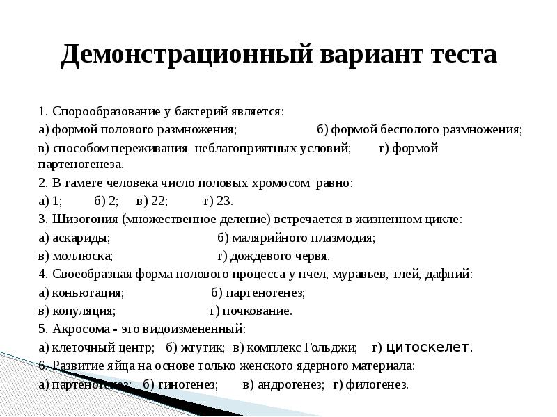 Варианты результатов теста. Варианты результатов теста. Бланк тестирования образец. Тест физической работоспособности pwc170. Пример теста с вариантами ответов.