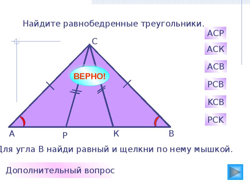 Равнобедренные треугольники презентация