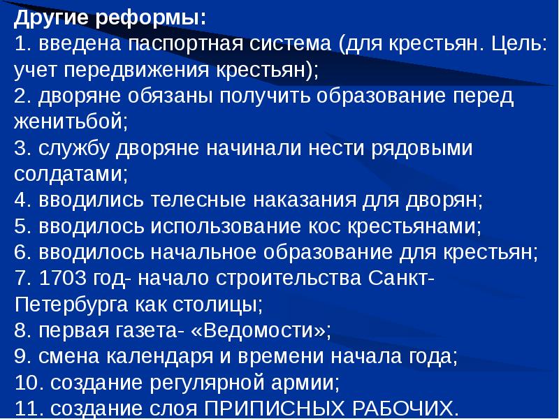 Значение петровских преобразований в истории страны 8 класс презентация