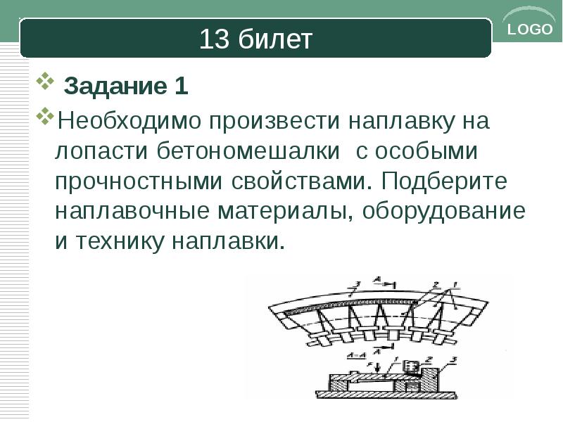 Необходимо произвести. Наплавочные материалы задачи.