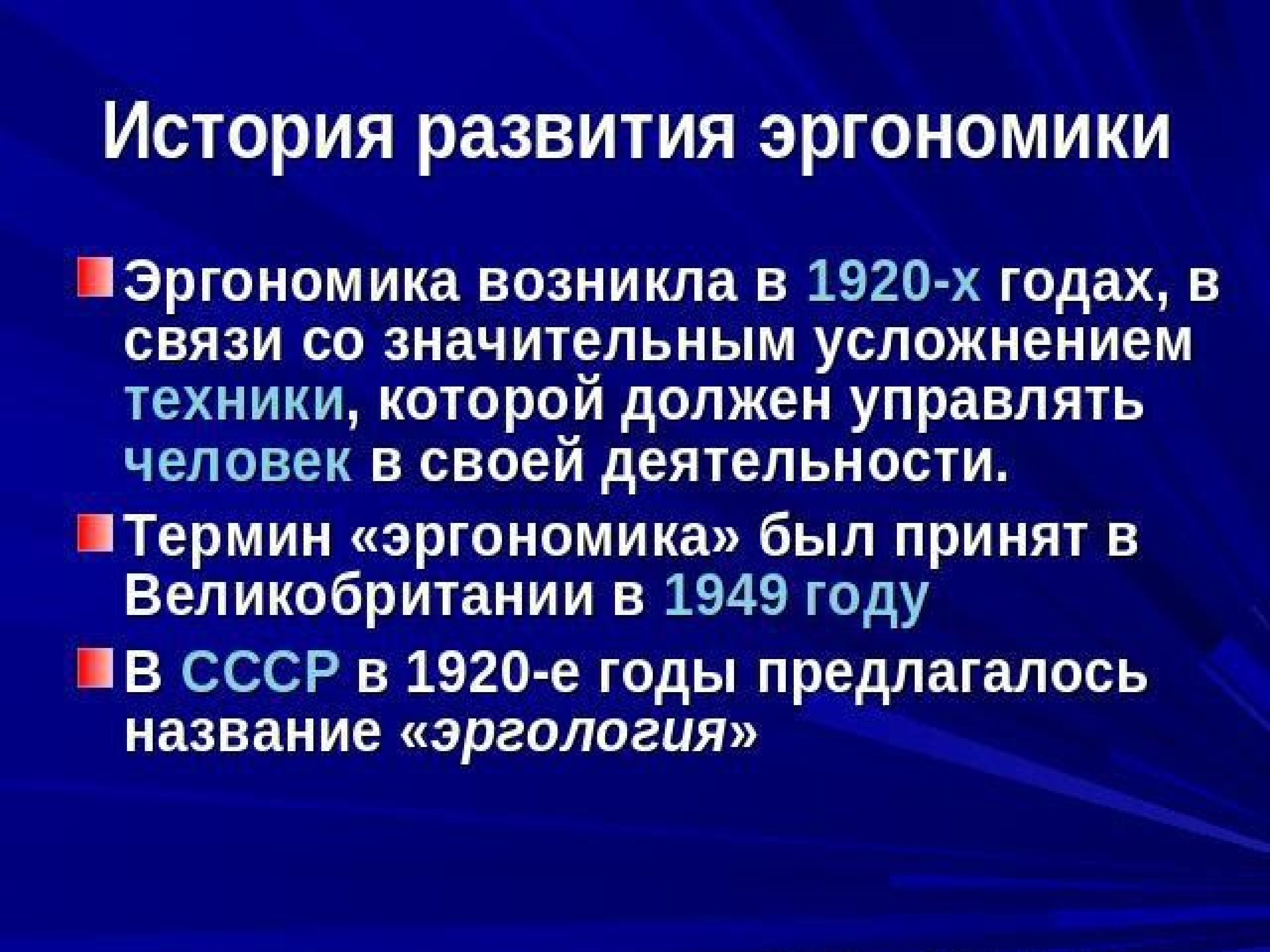 Медицинская эргономика это. Основные цели эргономики. Цель эргономики.