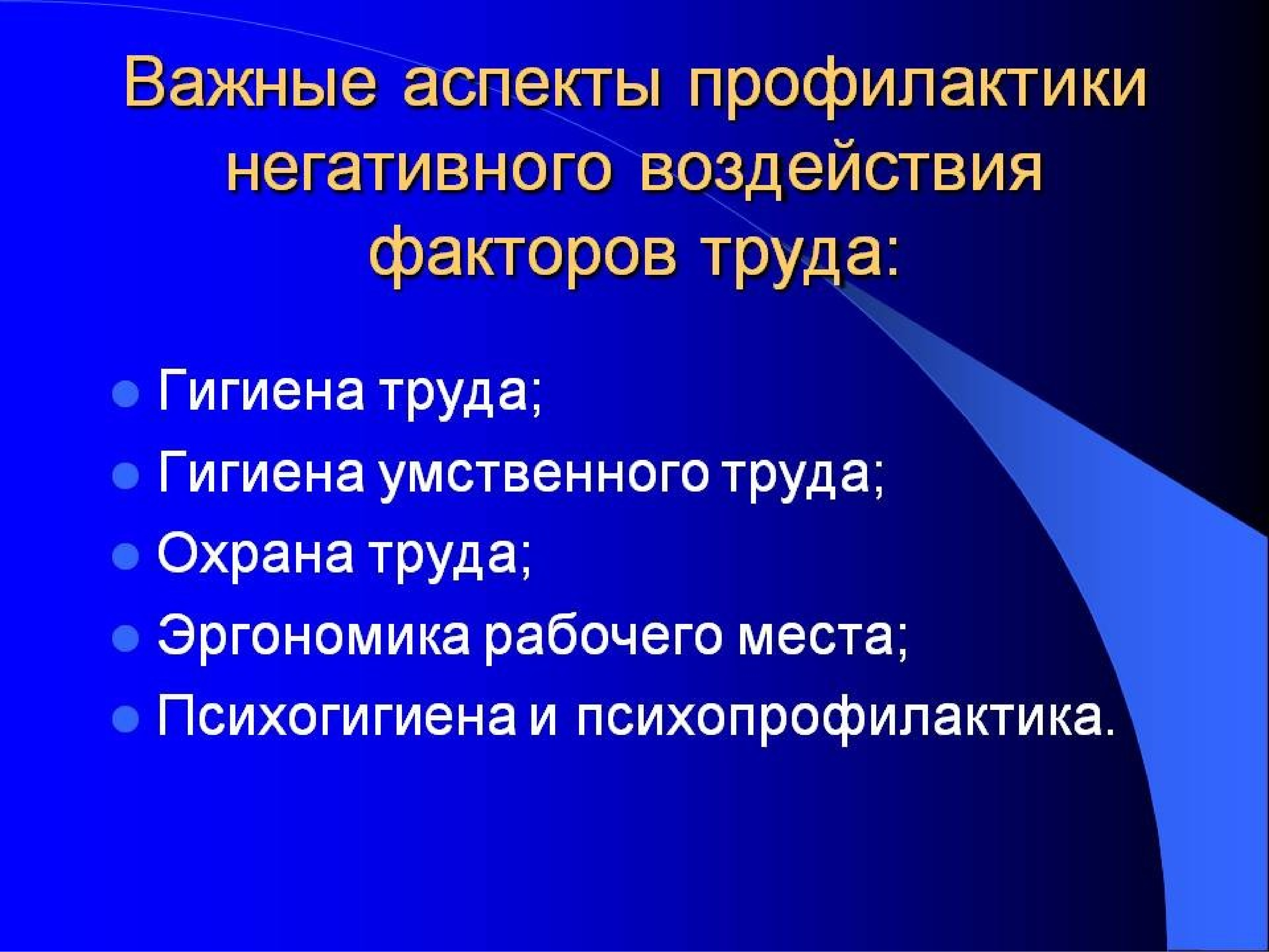 Важный аспект это. Гигиена умственного труда. Гигиена умственного труда профилактика. Памятка гигиена умственного труда. Аспекты профилактики.