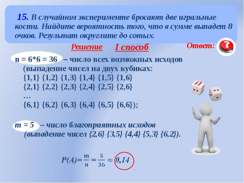 10 в случайном эксперименте бросают две