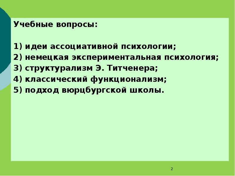 Функционализм в психологии презентация