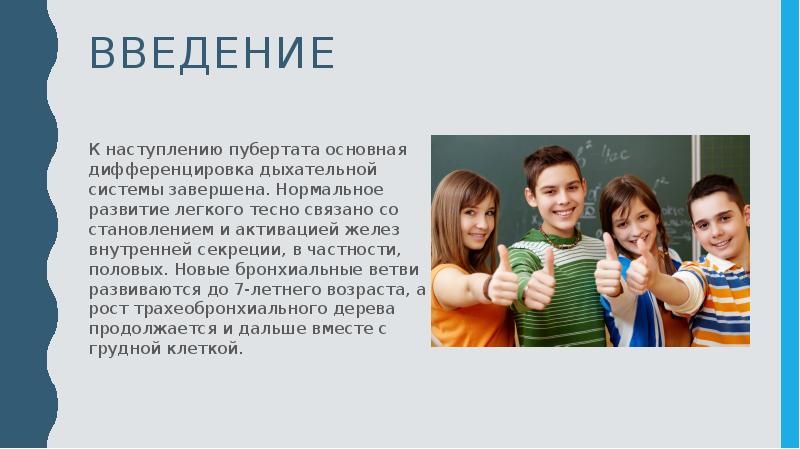 Современный подросток презентация. Тип дыхания у девочек в пубертате. Пубертат фото для презентации. Чему радуются подростки презентация на тему. Подростки в пубертате картинки для презентации.