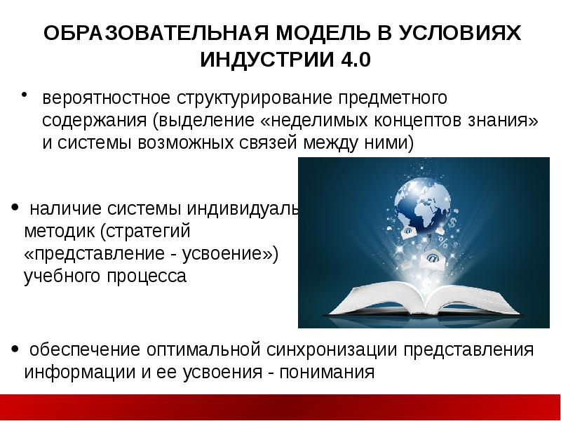 Концепт знания. Вероятностное знание. Вероятностное образование.