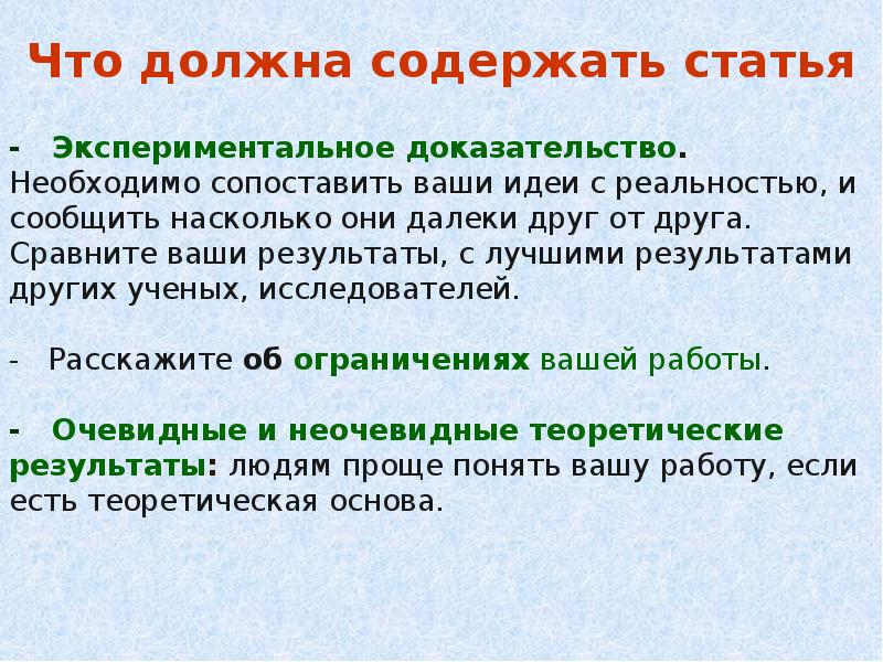 Надо содержать. Что должна содержать статья. Должен содержать. Статья содержит. Что должно содержаться в статье.