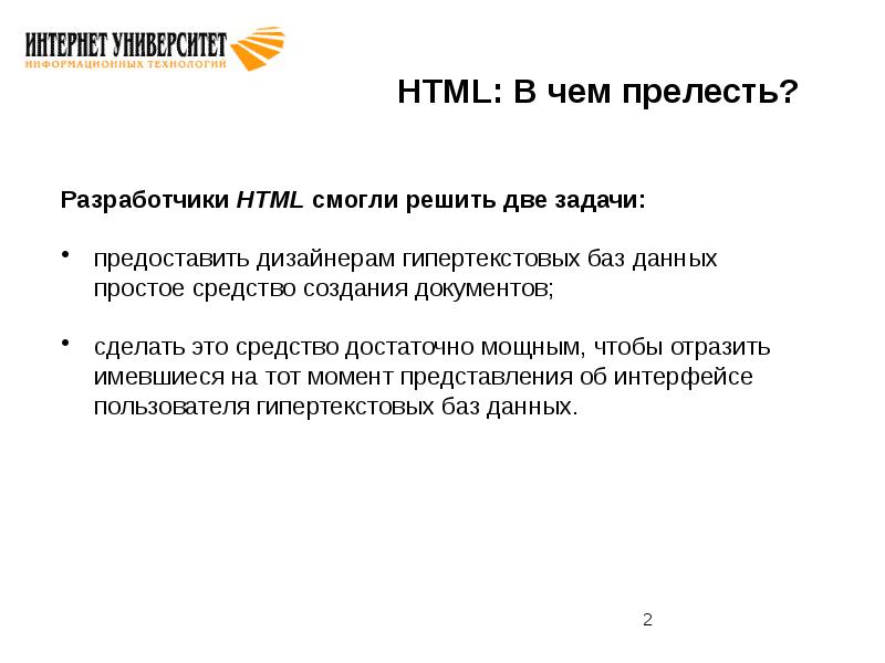 Задание не предоставлено. Html краткая информация.