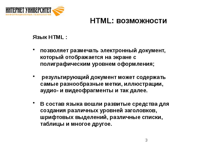 Html история презентация