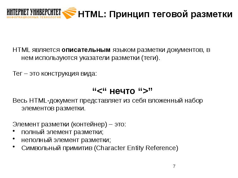 Основы html разметки