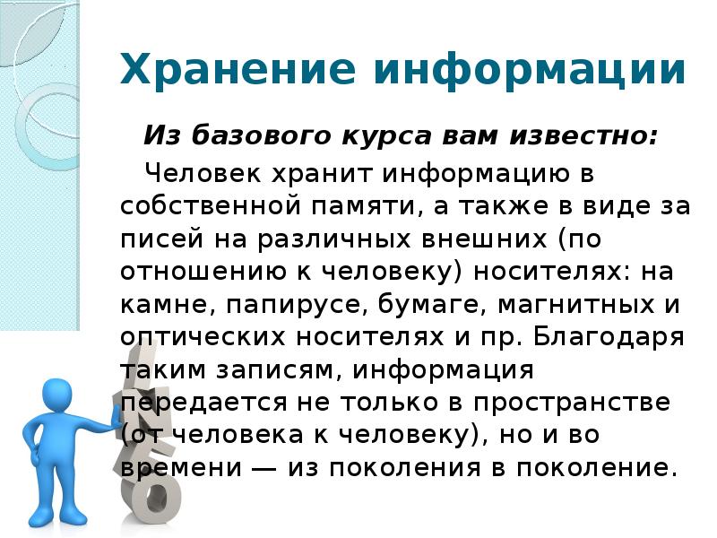 Сестринский процесс при кариесе. Держать информацию. Человек хранит информацию. Держать информацию. Классификация им.