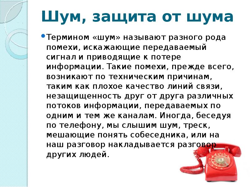 Шум защита от шума. Защита рабочих от шума. Способы защиты от звука. Шум способы защиты. Шум и защита от шума информатика.