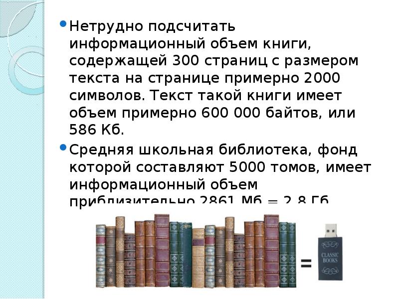 Информационный объем электронной книги равен. Книга 300 страниц толщина. Информационный объем книги. Книга в объеме. Объем книги в 1000 страниц.