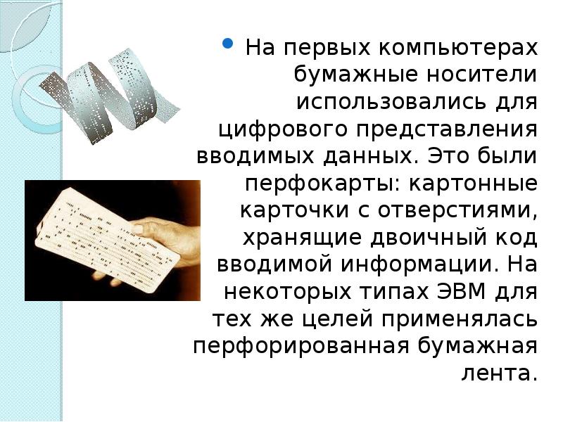 Как называется устройство используемое для вывода чертежей на бумажные носители