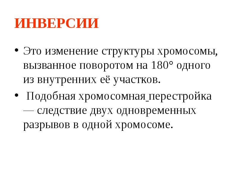 Структура и функции хромосом 11 класс пономарева презентация