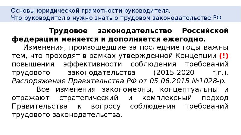 Изменения в трудовом кодексе 2025. Изменения в трудовом законодательстве. изменения за последние 5 лет в трудовом законодательстве. функции трудового кодекса. смена это в трудовом праве.
