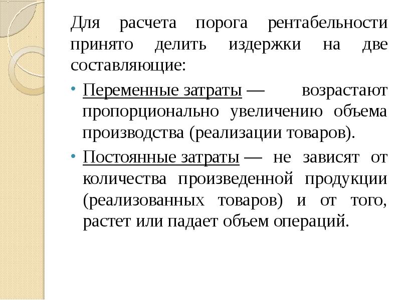 Презентация на тему прибыль и рентабельность