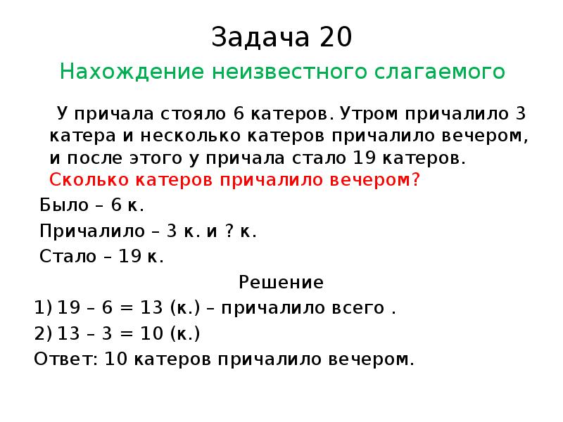 Решение задач на нахождение третьего слагаемого 2 класс школа россии презентация