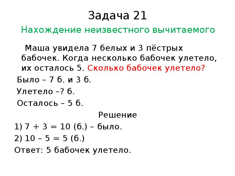 Задачи на нахождение неизвестного третьего слагаемого 2 класс школа россии презентация и конспект