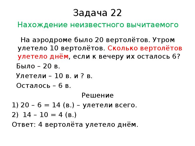 Текстовая сюжетная задача в одно действие