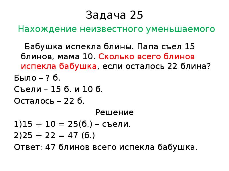 Задачи на нахождение вычитаемого 1 класс презентация