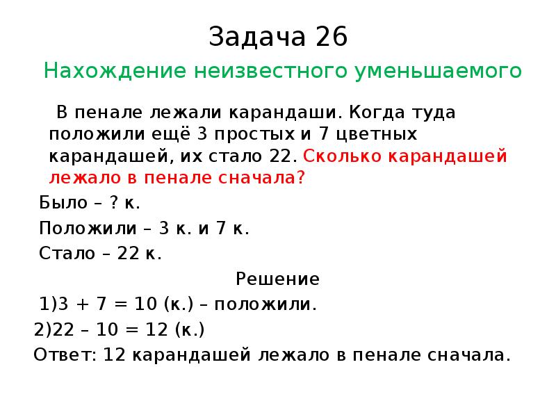 Задачи на нахождение неизвестного 4 класс