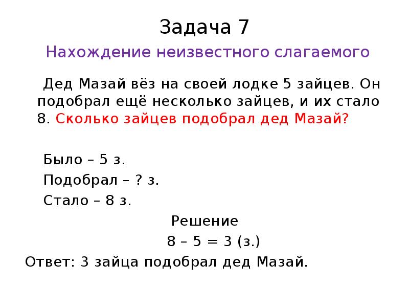 Задачи на нахождение суммы и остатка 1 класс презентация